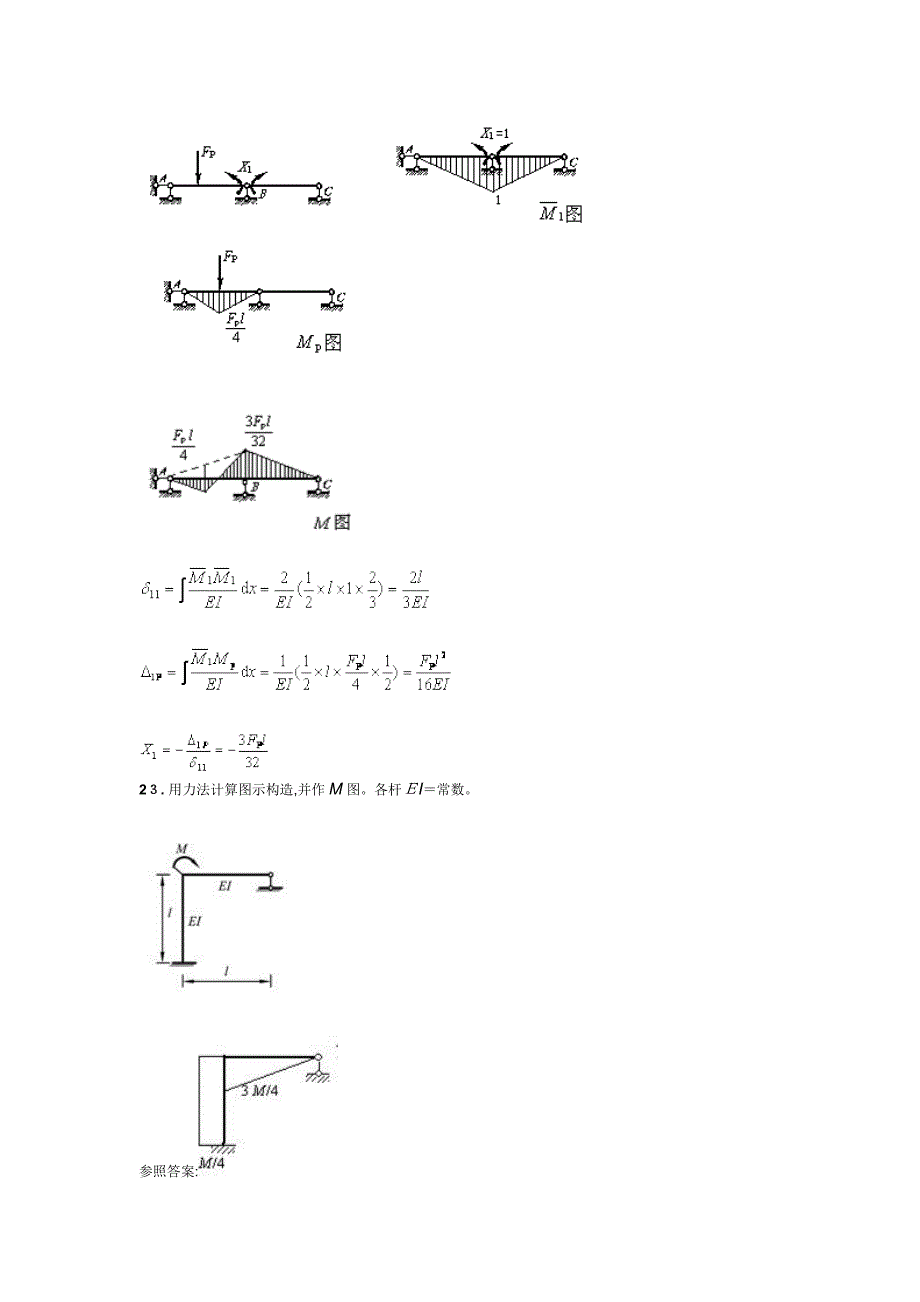 结构力学B第二次作业_第4页