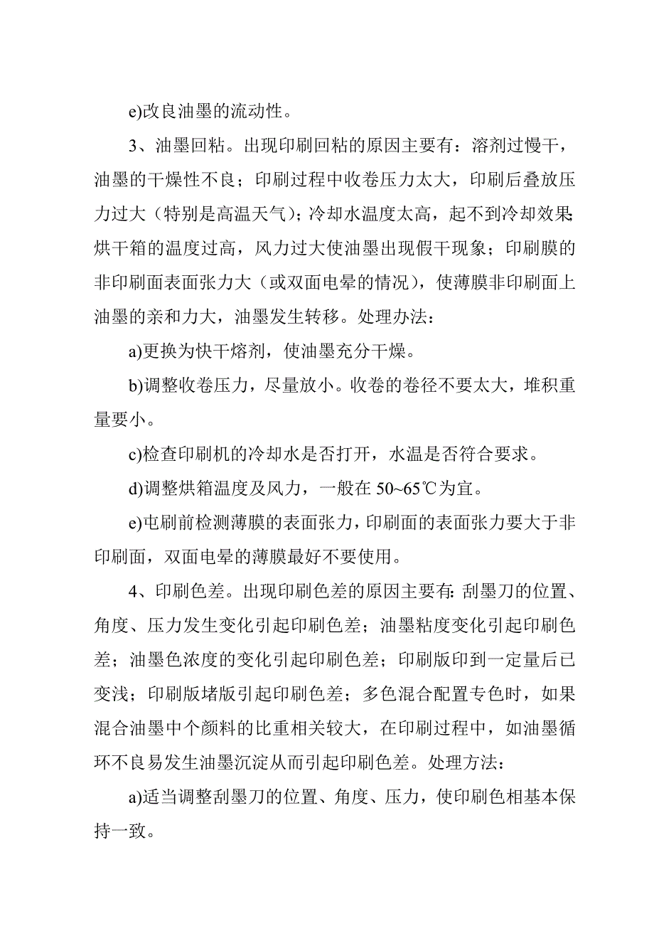 凹版印刷的常见问题及处理方法_第2页