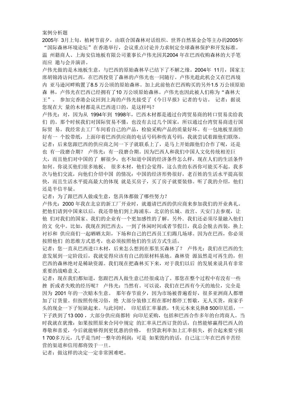 管理沟通森林大王案例分析_第1页