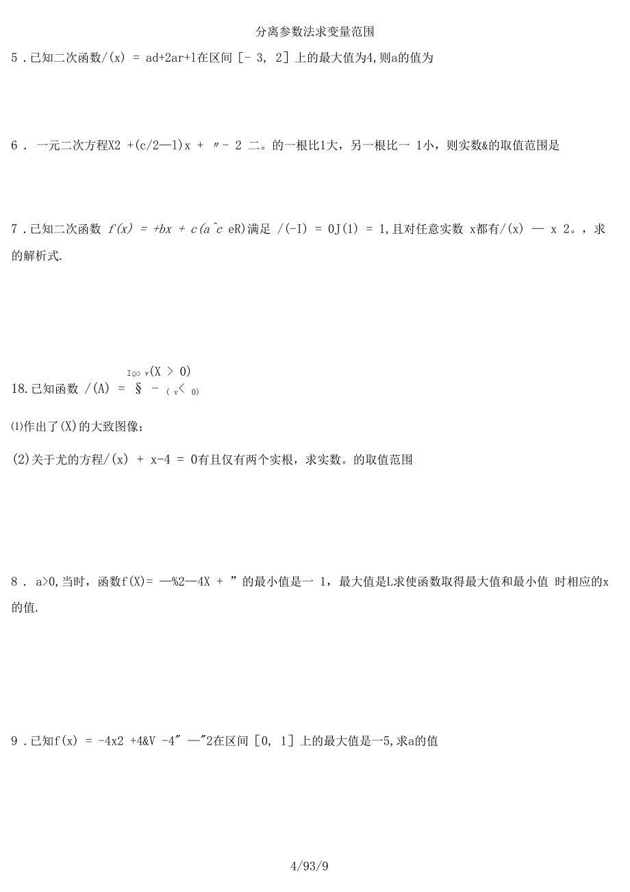 分离参数法求变量范围_第4页