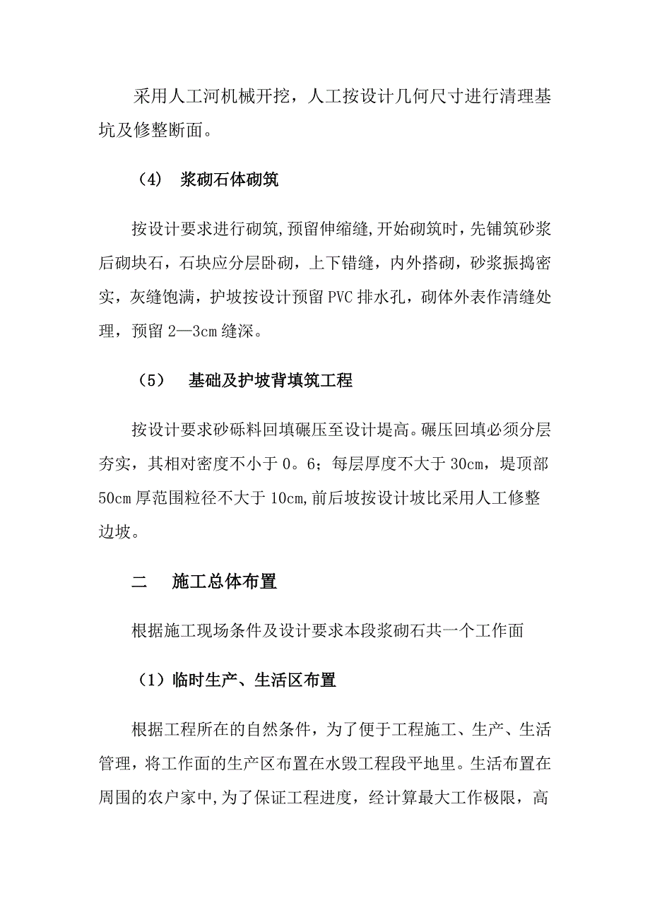 浆砌石施工组织设计.doc_第3页