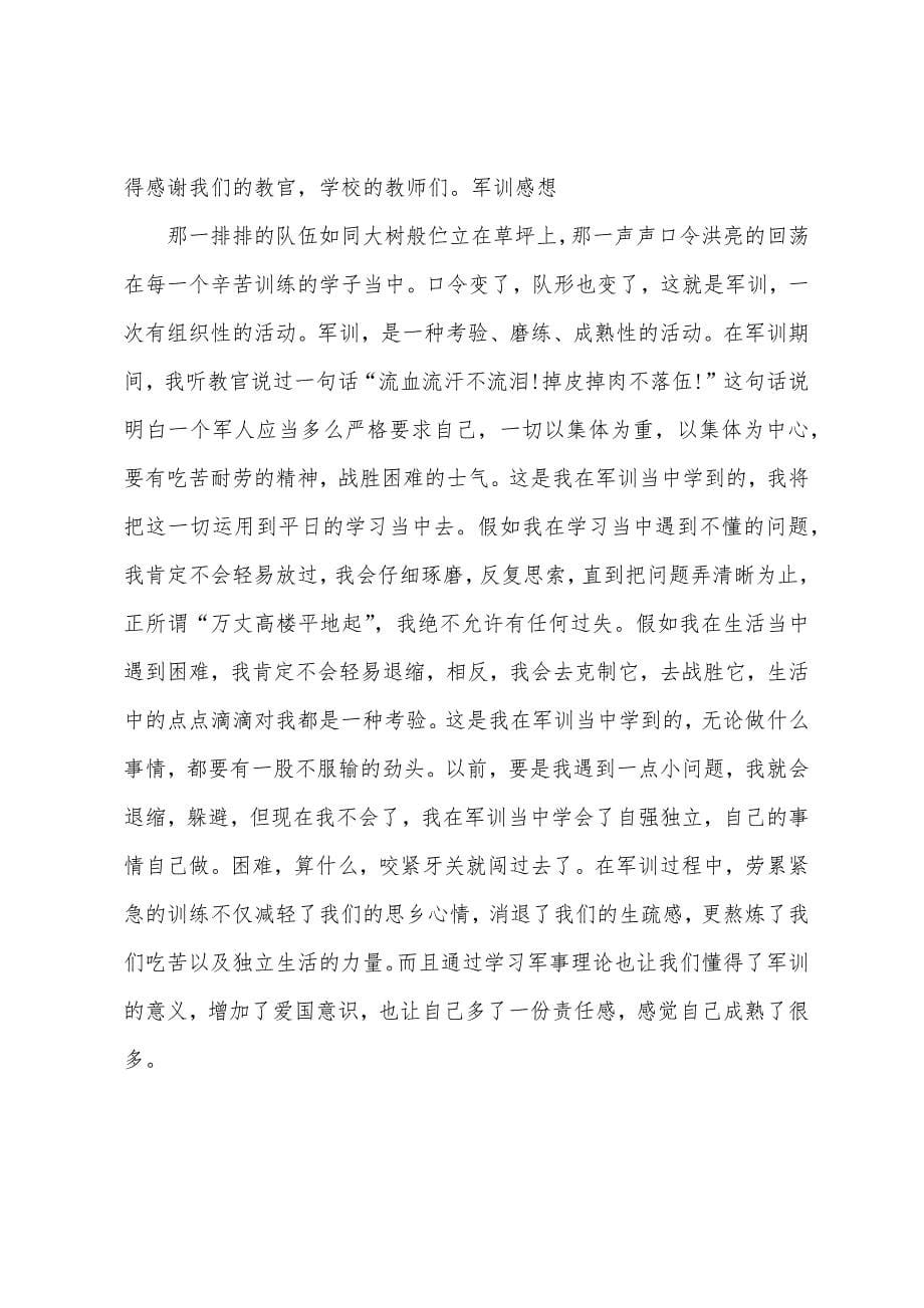 高中军训心得范文.docx_第5页