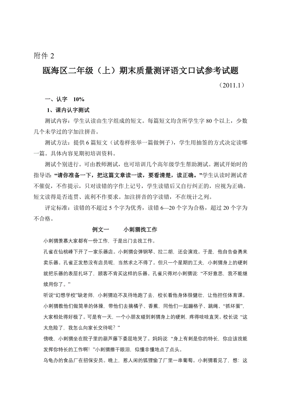 一年级(上)期末质量测评语文口试参考试题_第3页