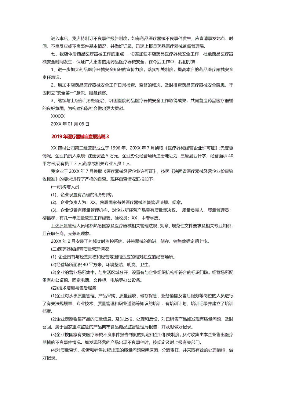 2019年医疗器械自查报告_第2页