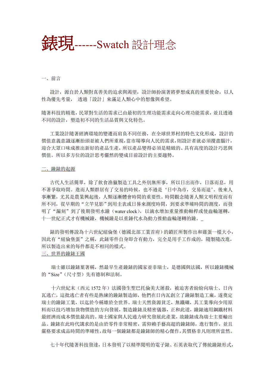 源自於人类对真善美的追求与渴望.doc_第1页