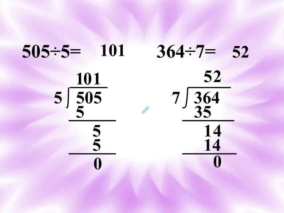 除数是一位数的除法整理和复习ppt课件_第5页