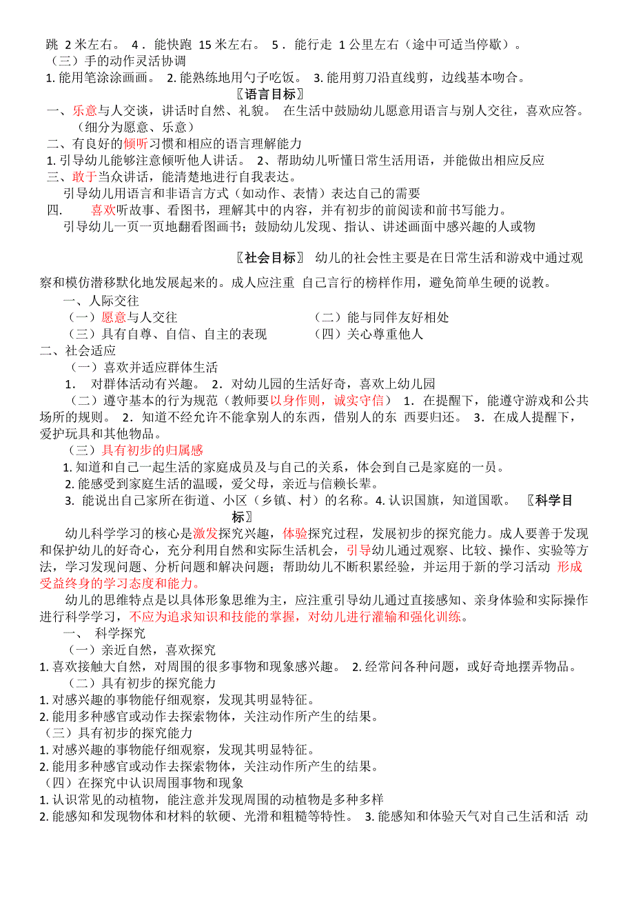 小班五大目标_第2页