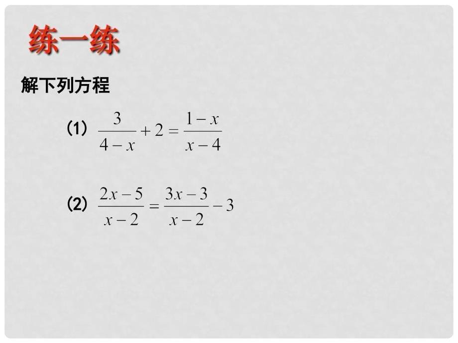 江苏省盐城市阜宁县明达初级中学八年级数学下册《第八章分式的复习（2）》课件 苏科版_第5页