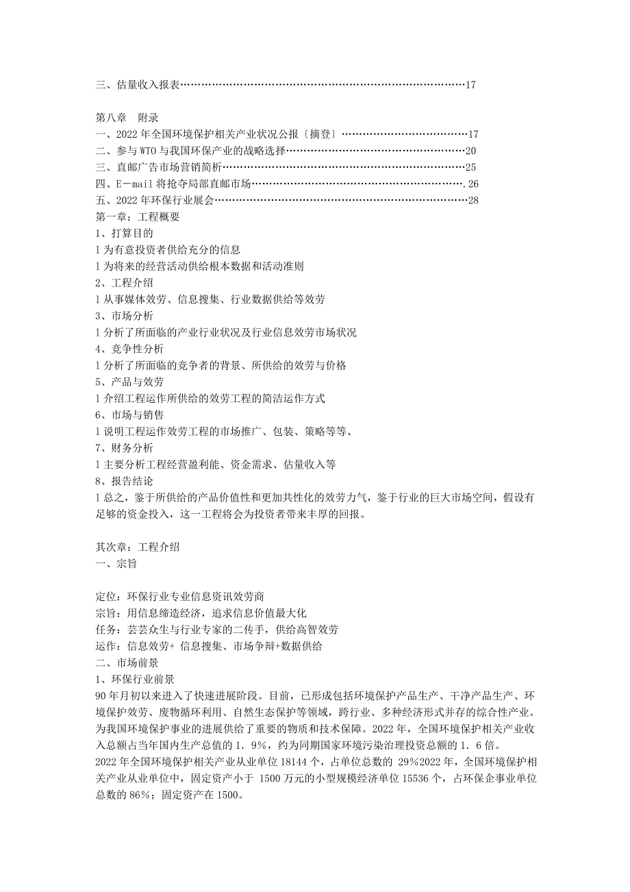 环保广告投资书.doc_第2页