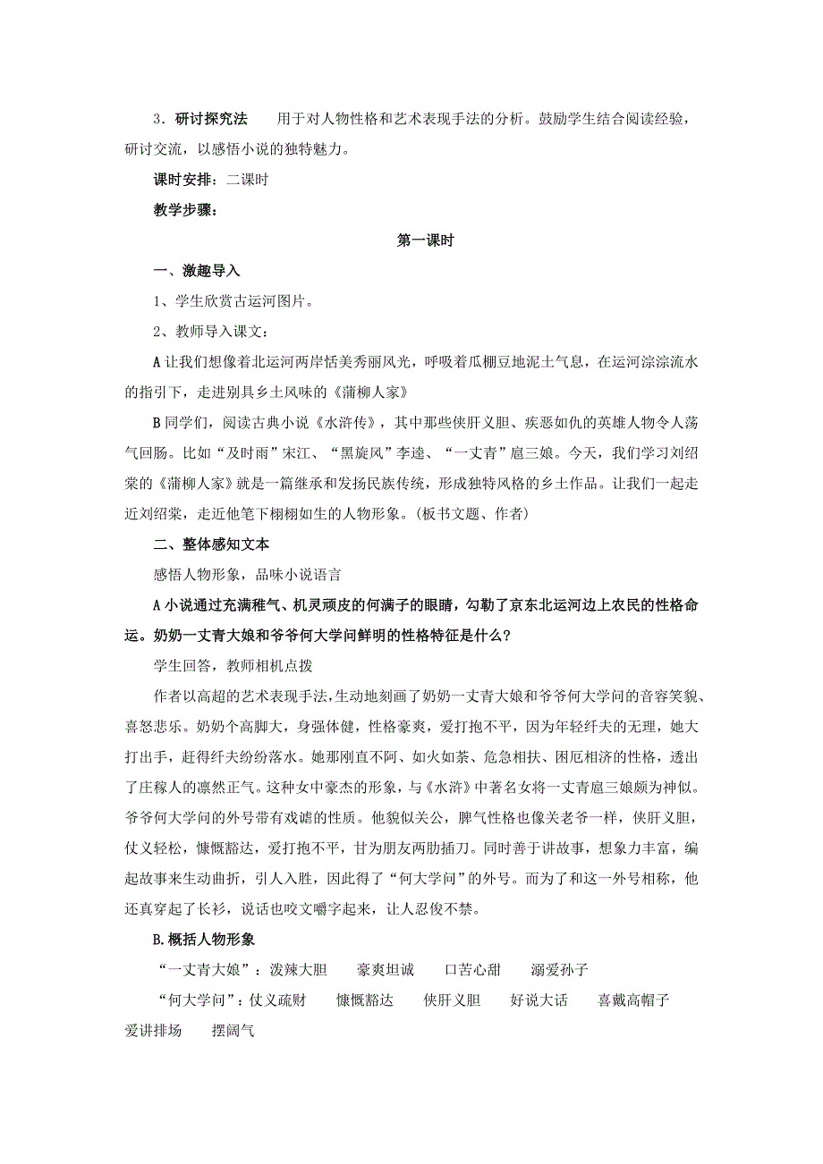 九年级语文上册第三单元第12课蒲柳人家教学设计鲁教版五四制1_第3页