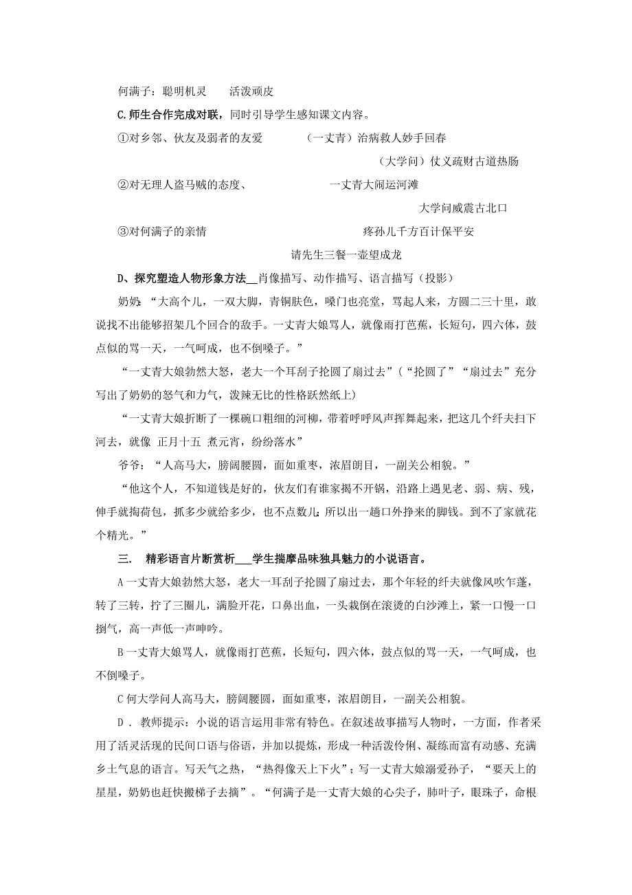 九年级语文上册第三单元第12课蒲柳人家教学设计鲁教版五四制1_第4页