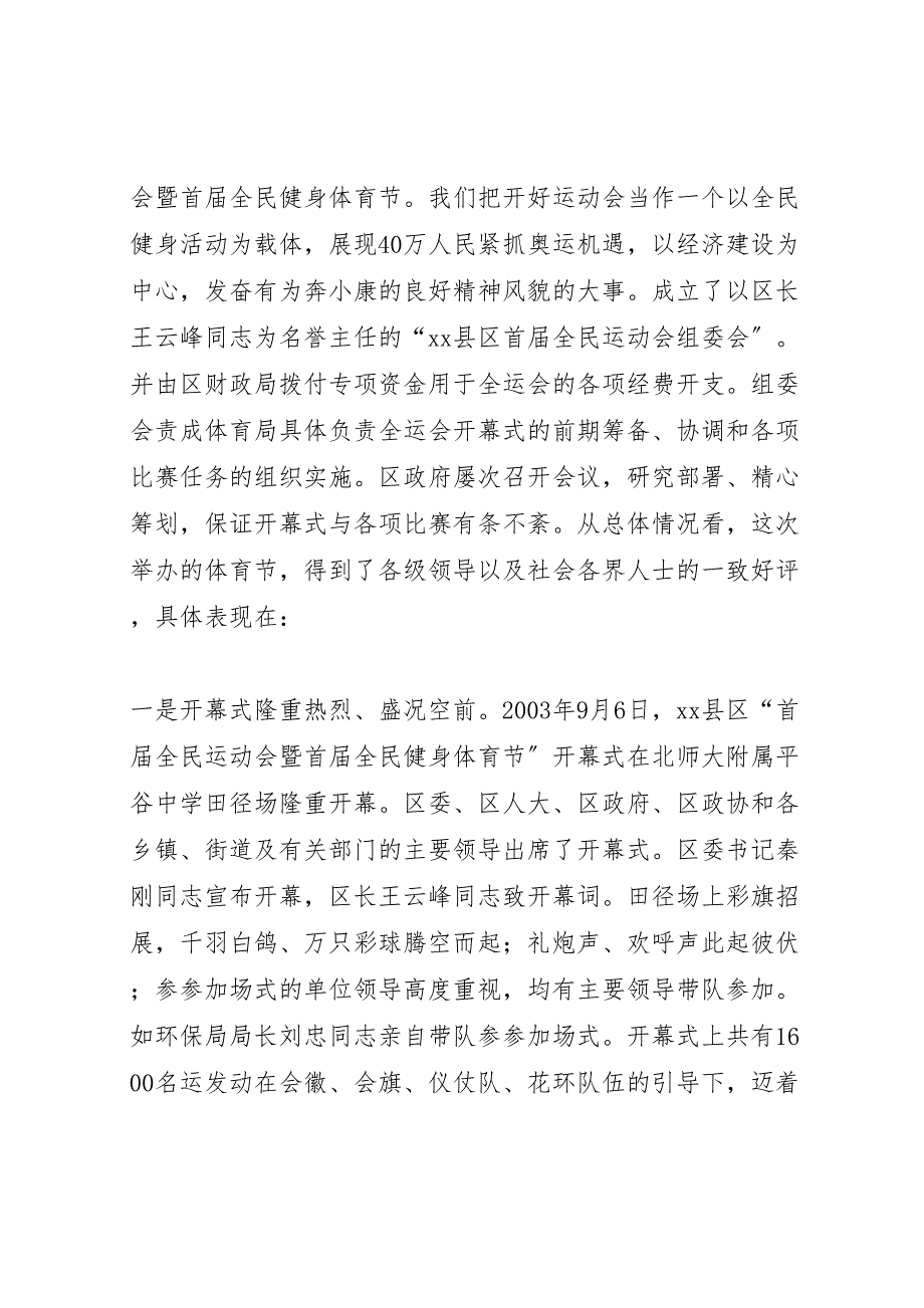 2023年在区全民健身体育节总结表彰大会上的讲话汇报.doc_第3页