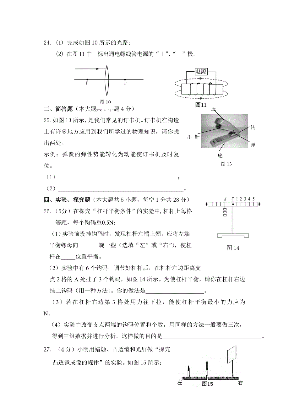 2015年初三物理摸底考试试卷.doc_第4页