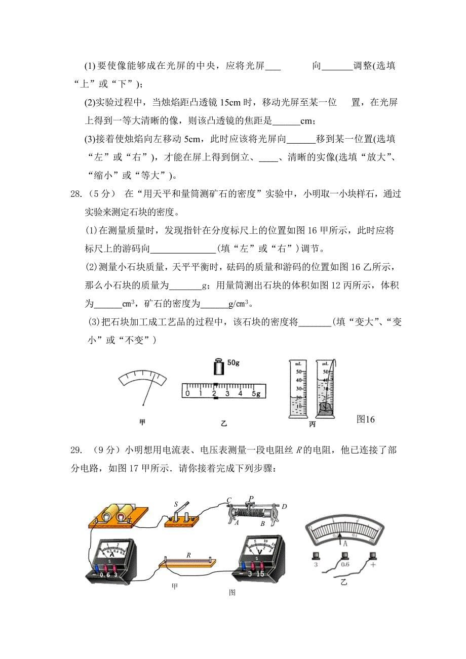 2015年初三物理摸底考试试卷.doc_第5页