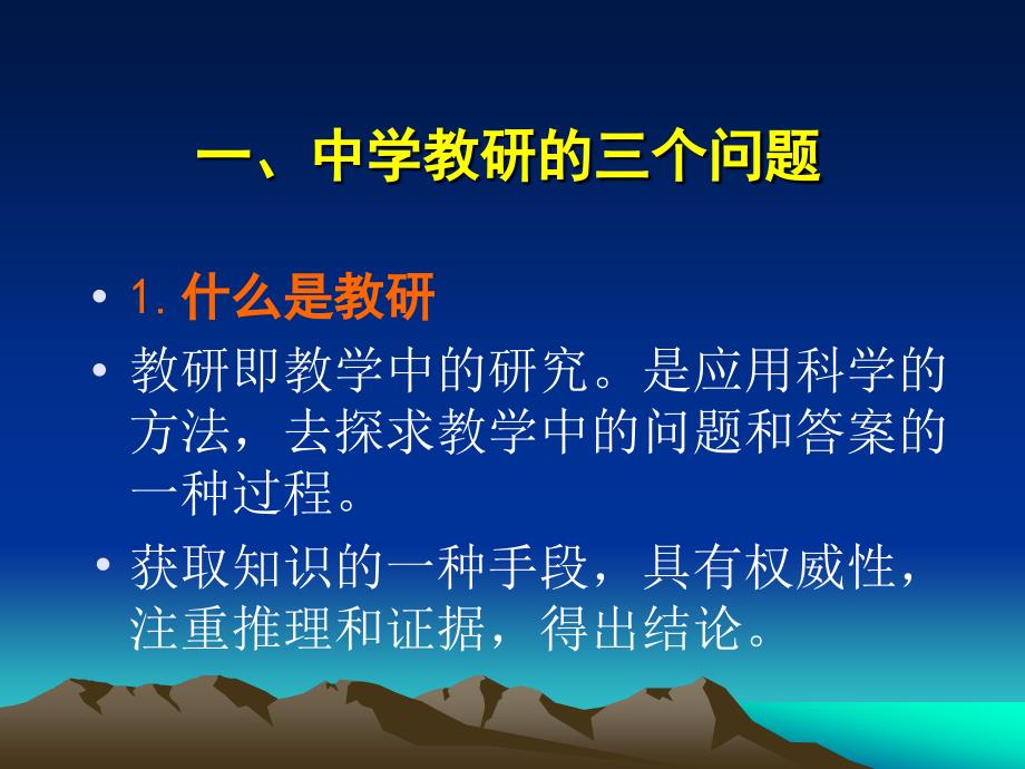 中学教研的方法表述和视角_第2页