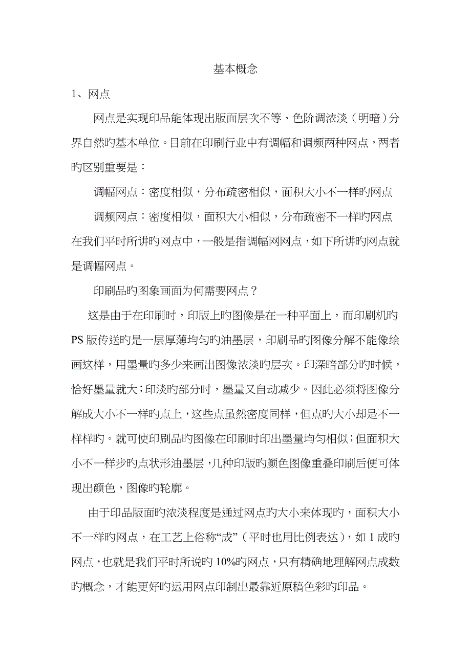 网点基本知识_第1页