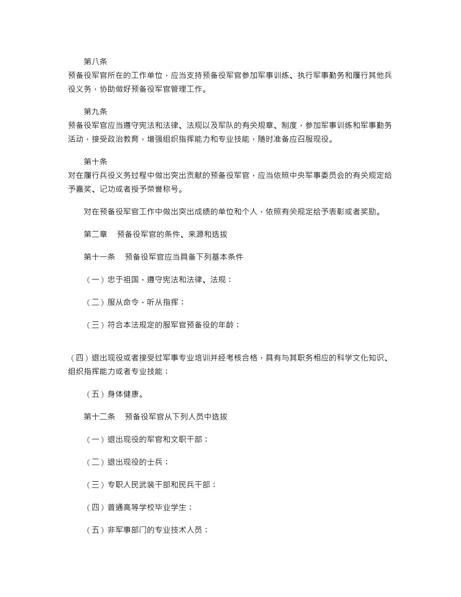 2021年预备役军官法最新修订word版_第3页