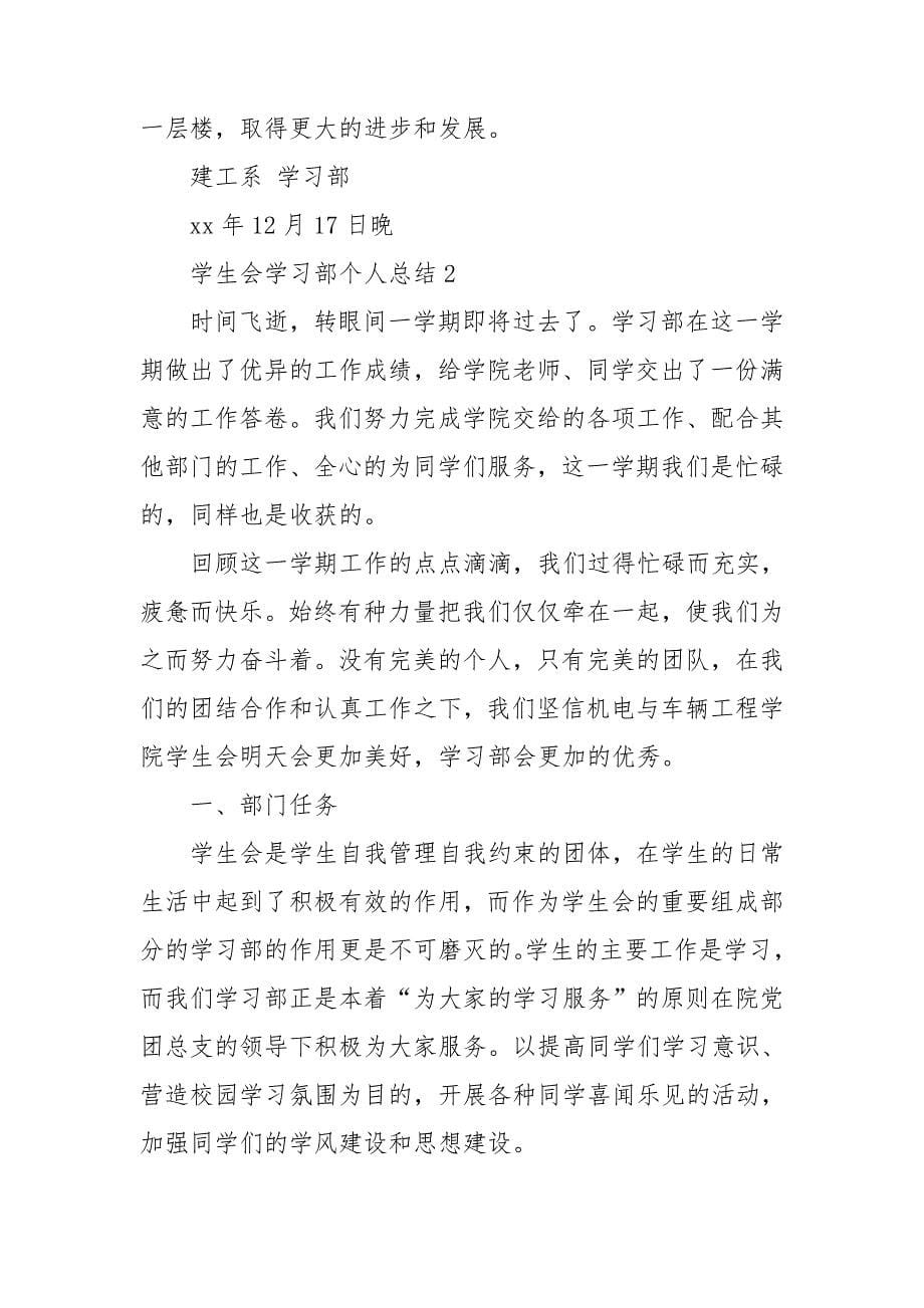 学生会学习部个人总结.doc_第5页