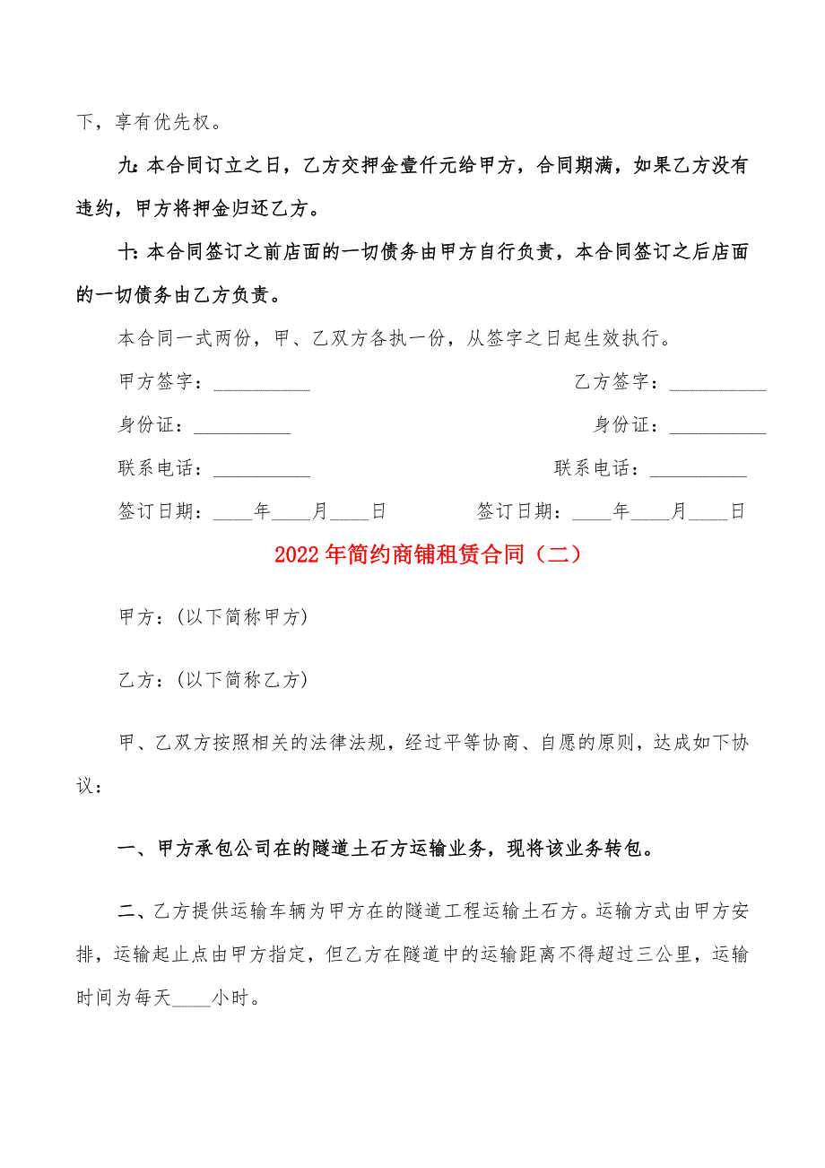 2022年简约商铺租赁合同_第2页