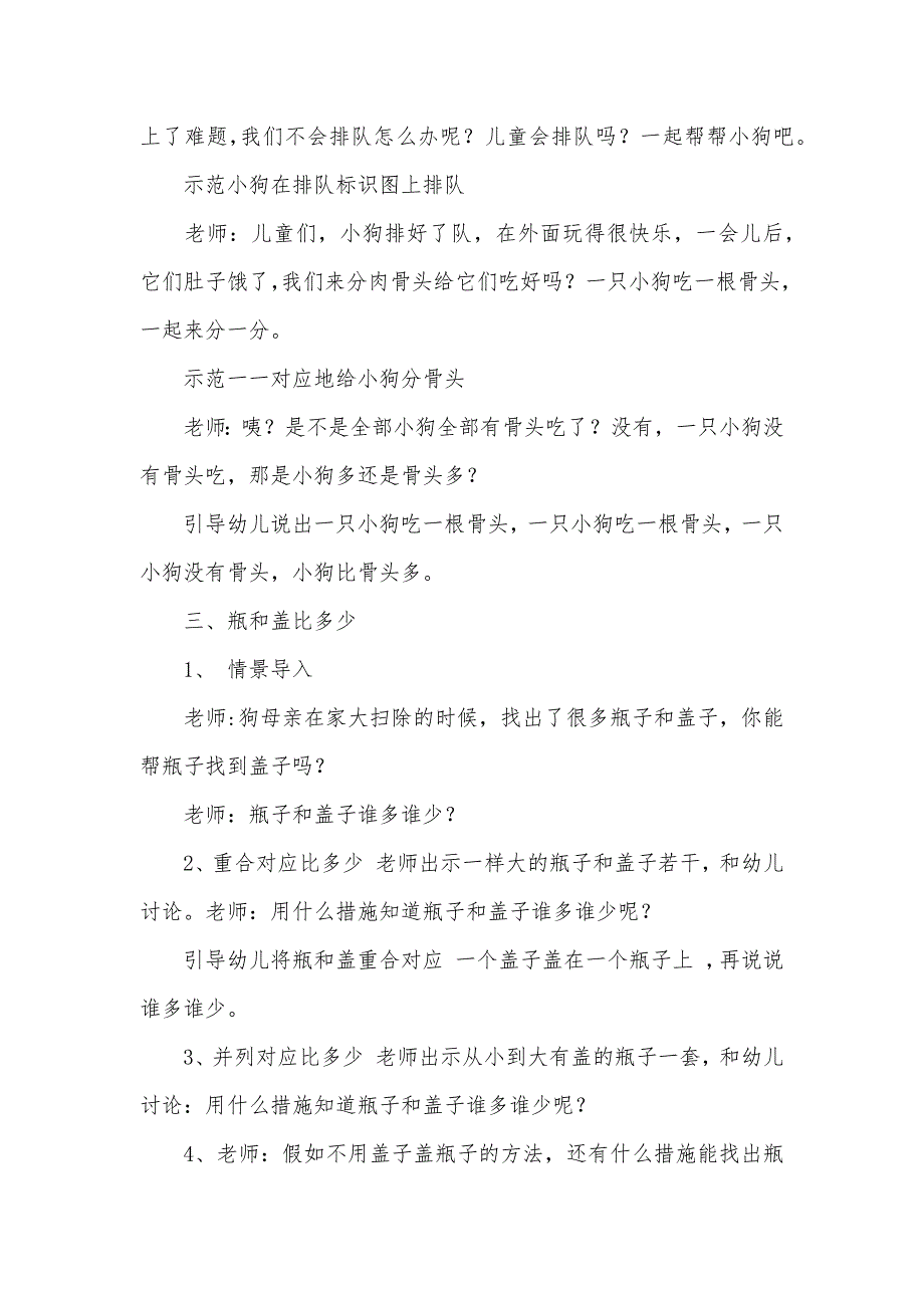 小班数学活动教案比一比谁多谁少教案(附教学反思)_第2页