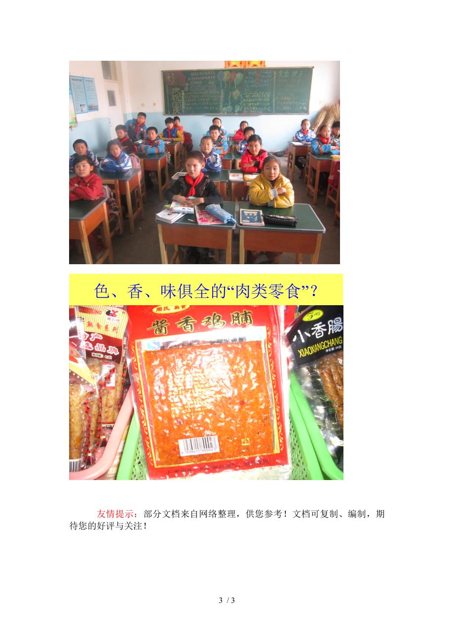 垃圾食品安全班会_第3页