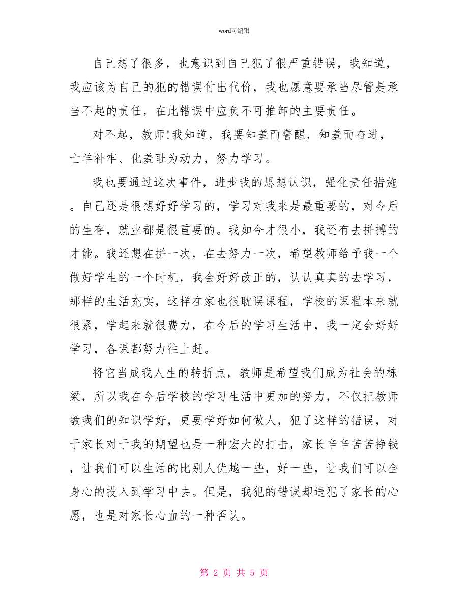 中学生犯错的检讨书_第2页