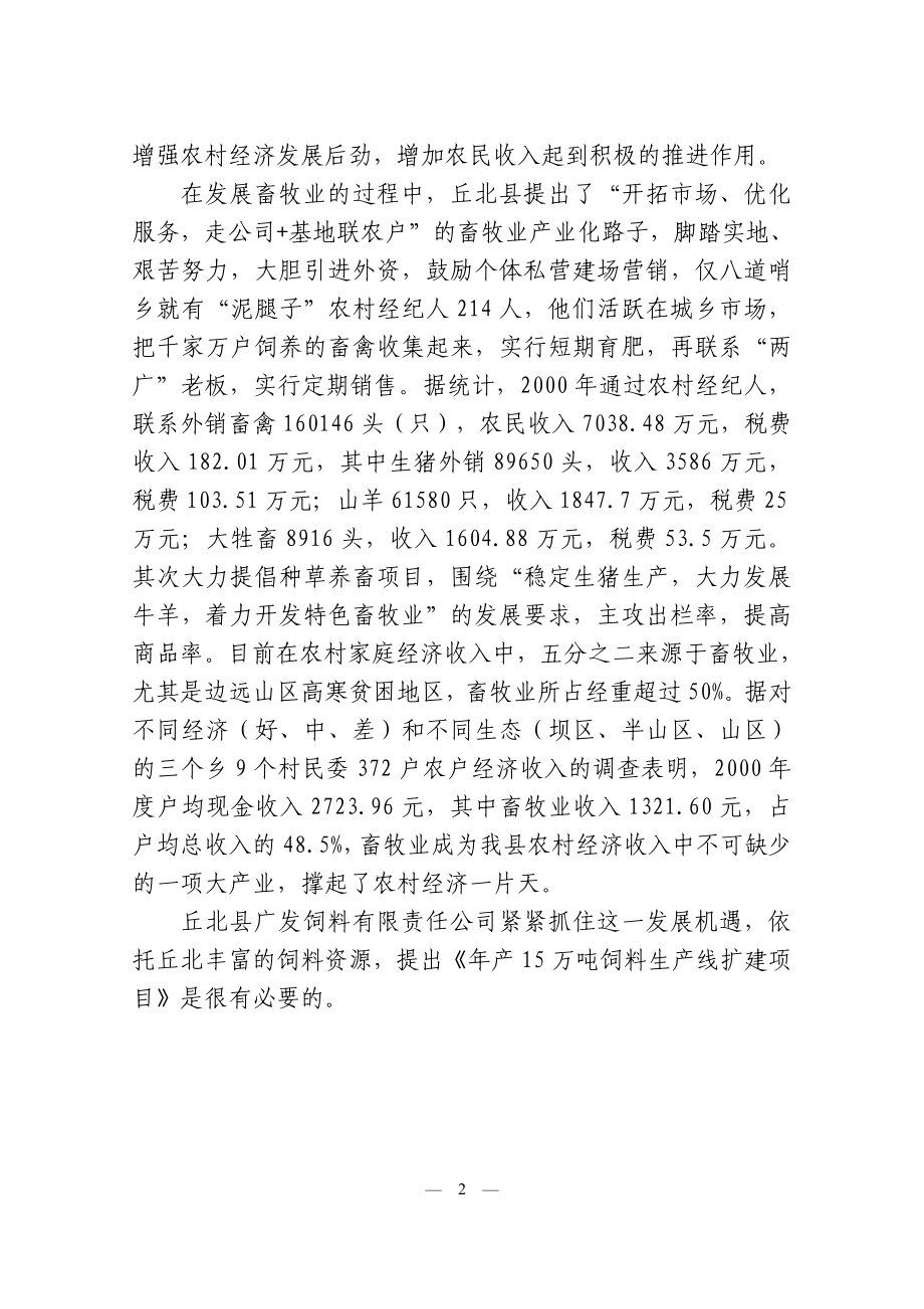 年产15万吨饲料生产线扩建项目可行性研究报告书_第2页