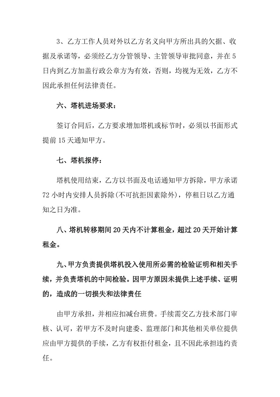 2022塔机租赁合同汇编6篇_第4页