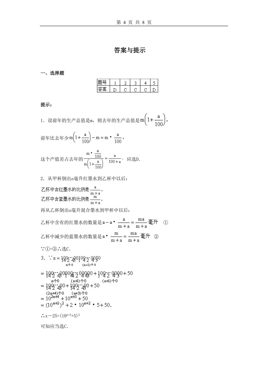 希望杯第1届七年级第2试及答案.doc_第4页