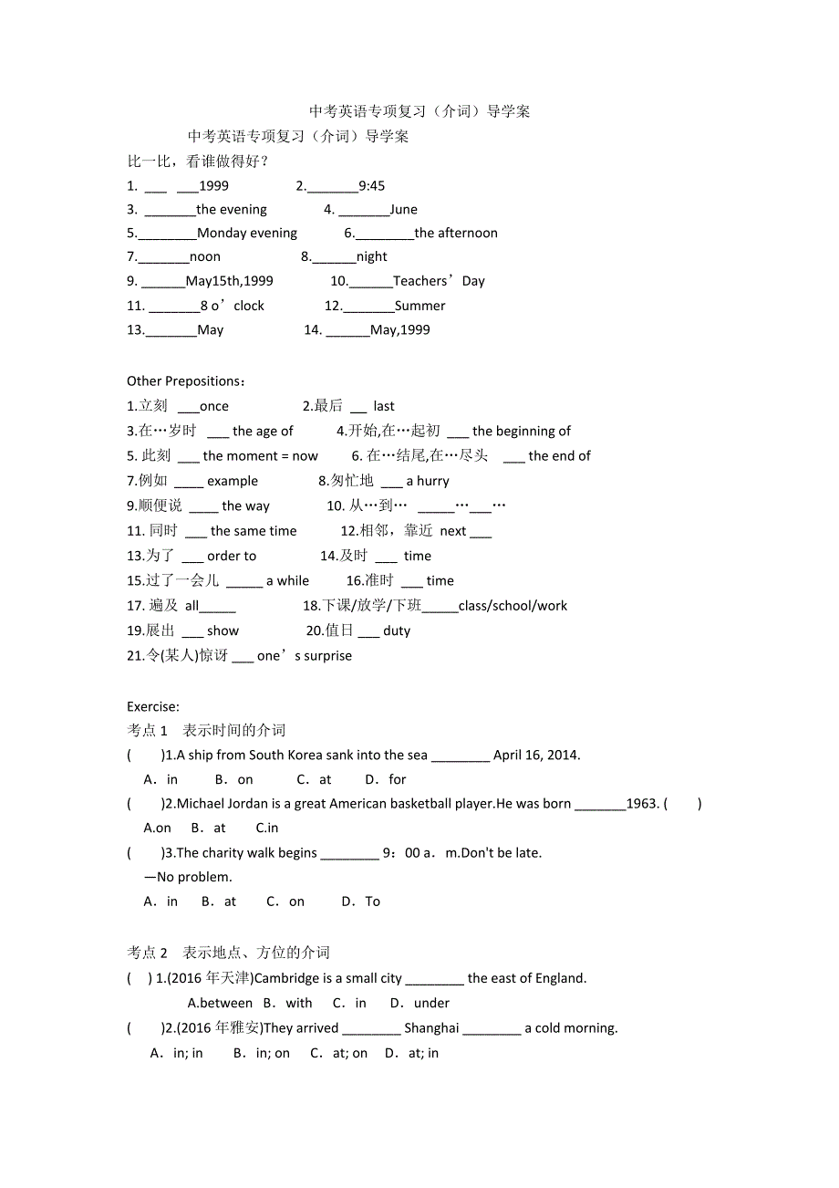 中考英语备课指导：英语专项复习(介词)导学案.doc_第1页