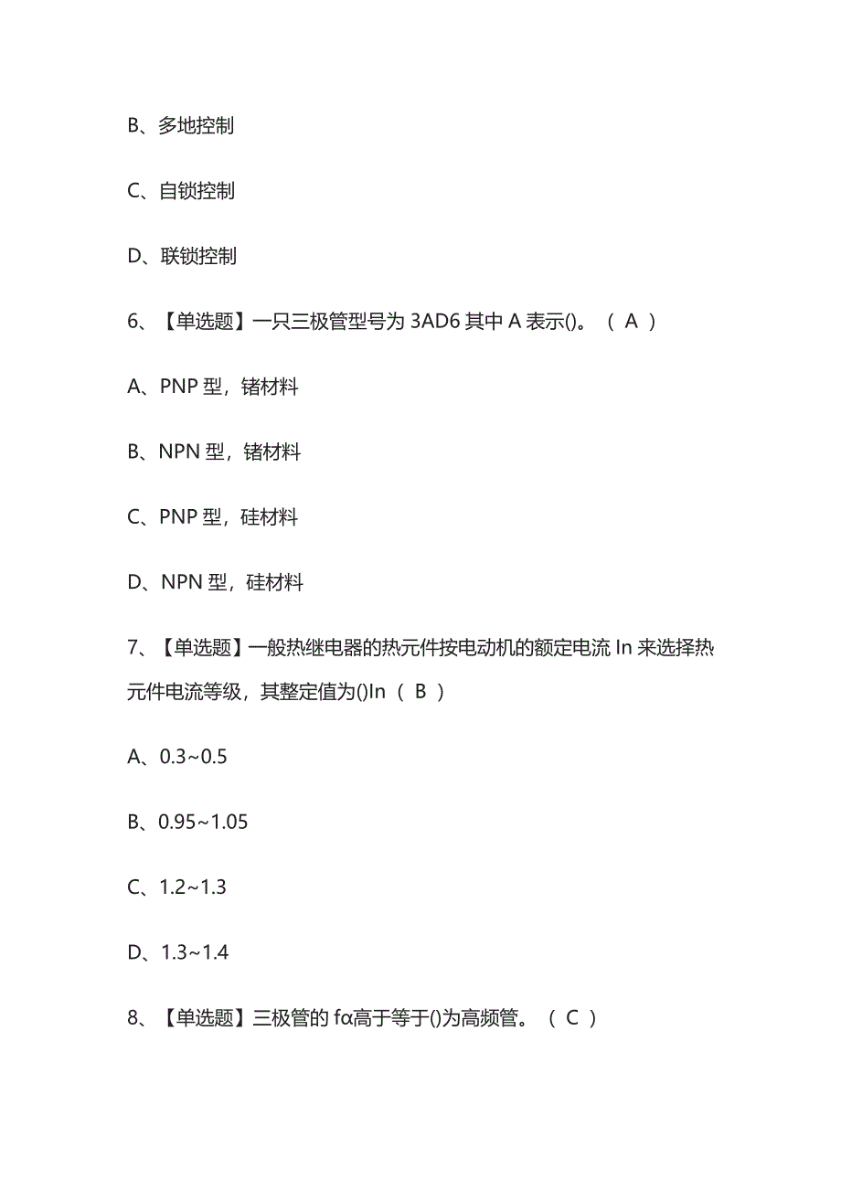 2023版电工（初级）考试必刷题库附答案.docx_第3页