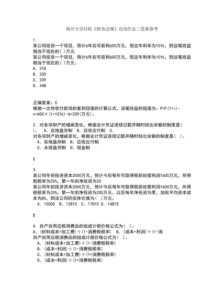 南开大学21秋《财务法规》在线作业二答案参考68_第1页