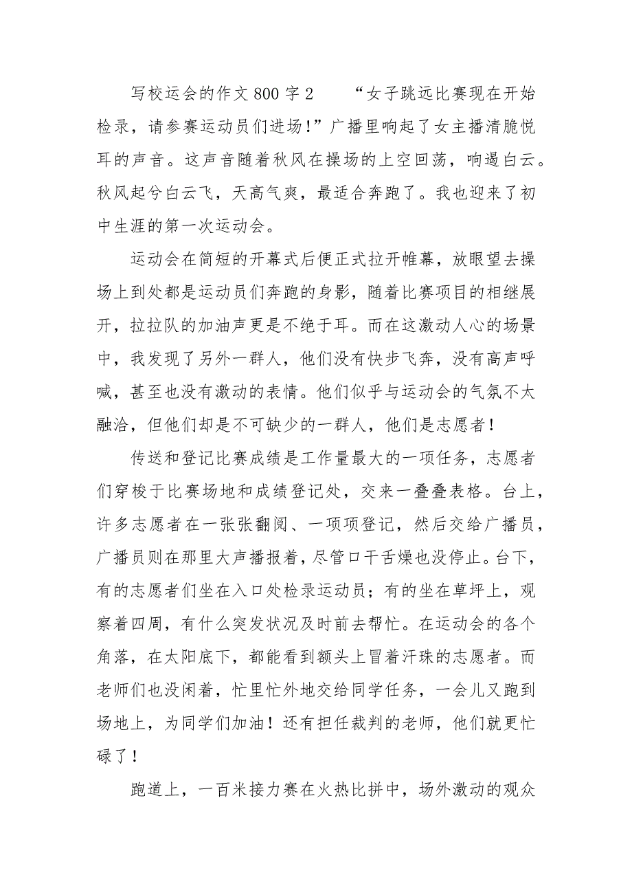 写校运会的作文800字作文训练_第3页