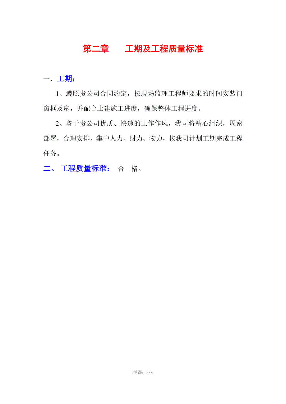 铝合金门窗工程施工组织设计_第2页