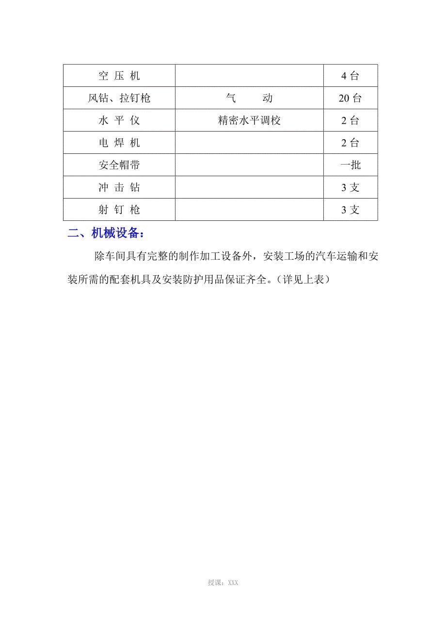 铝合金门窗工程施工组织设计_第5页