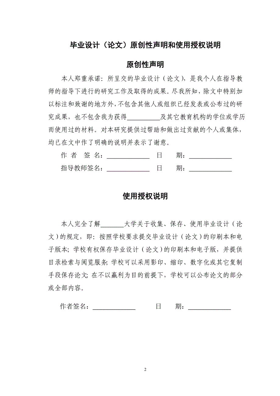 入侵检测与防御技术的研究毕业论文设计_第2页