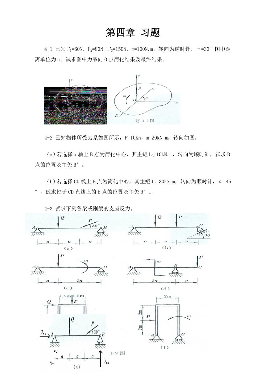 工程力学--静力学(北京科大、东北大学版)第4版_第四章习题答案_第1页