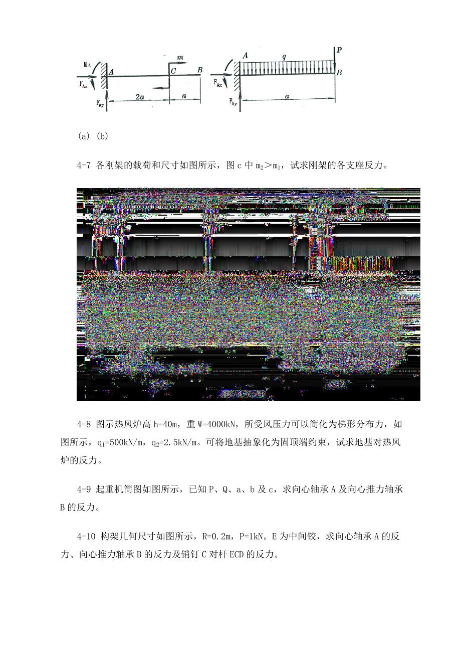 工程力学--静力学(北京科大、东北大学版)第4版_第四章习题答案_第3页