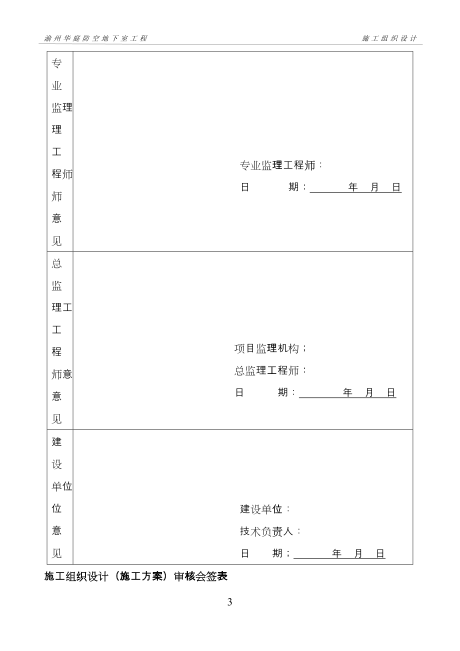 地下室工程施工组织设计概述bpek_第3页