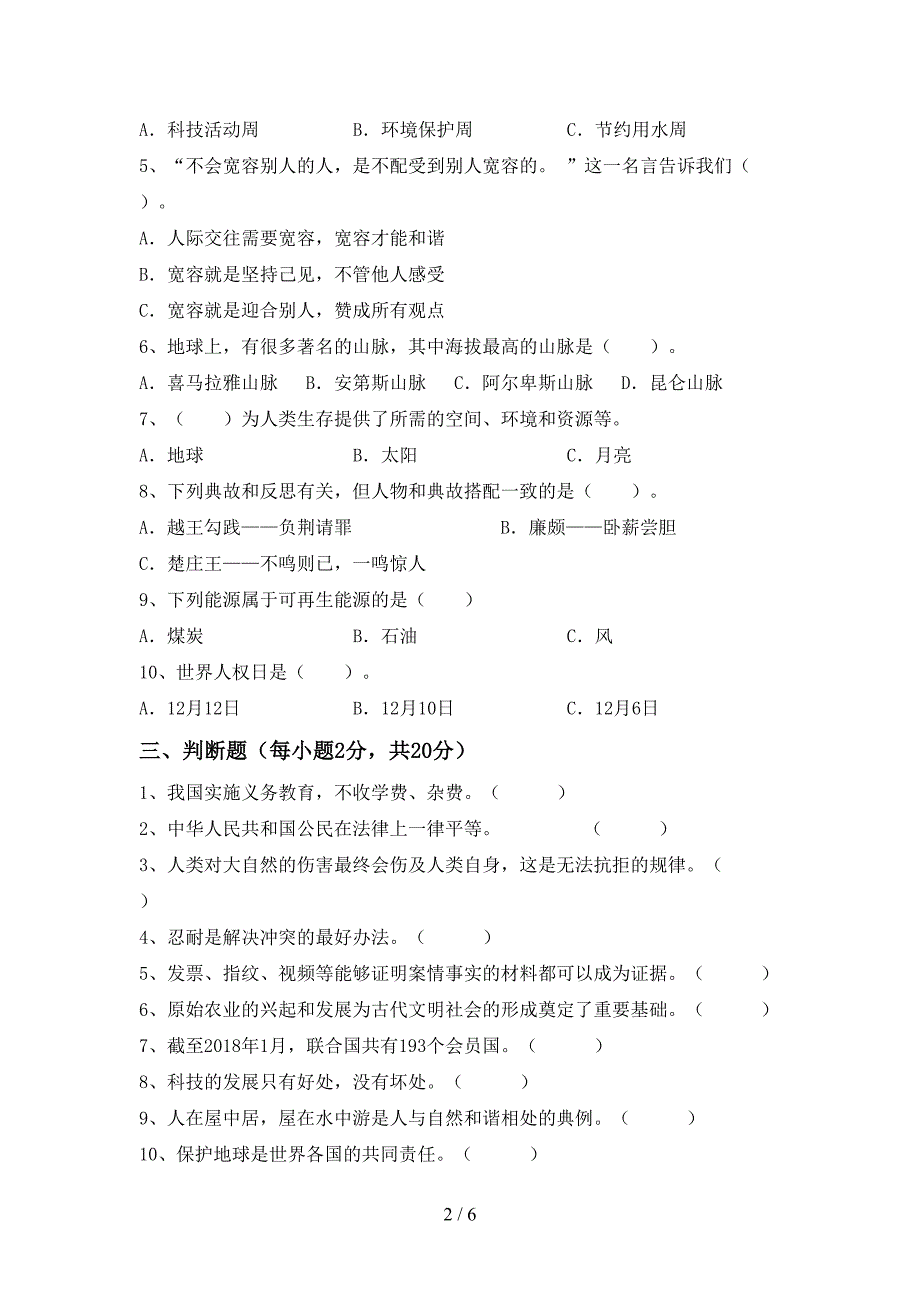 新部编版六年级道德与法治(上册)期中试题及答案一.doc_第2页