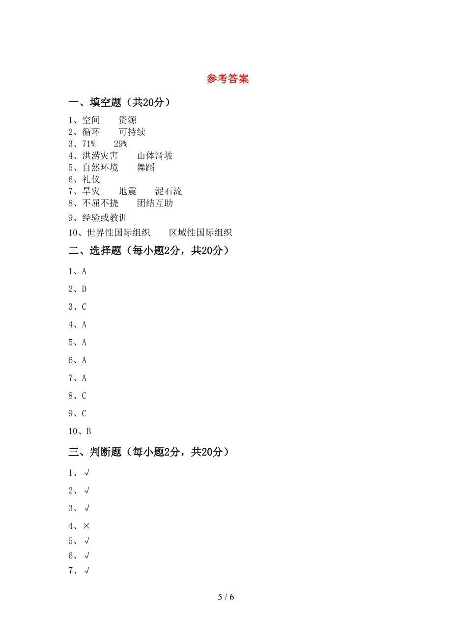 新部编版六年级道德与法治(上册)期中试题及答案一.doc_第5页