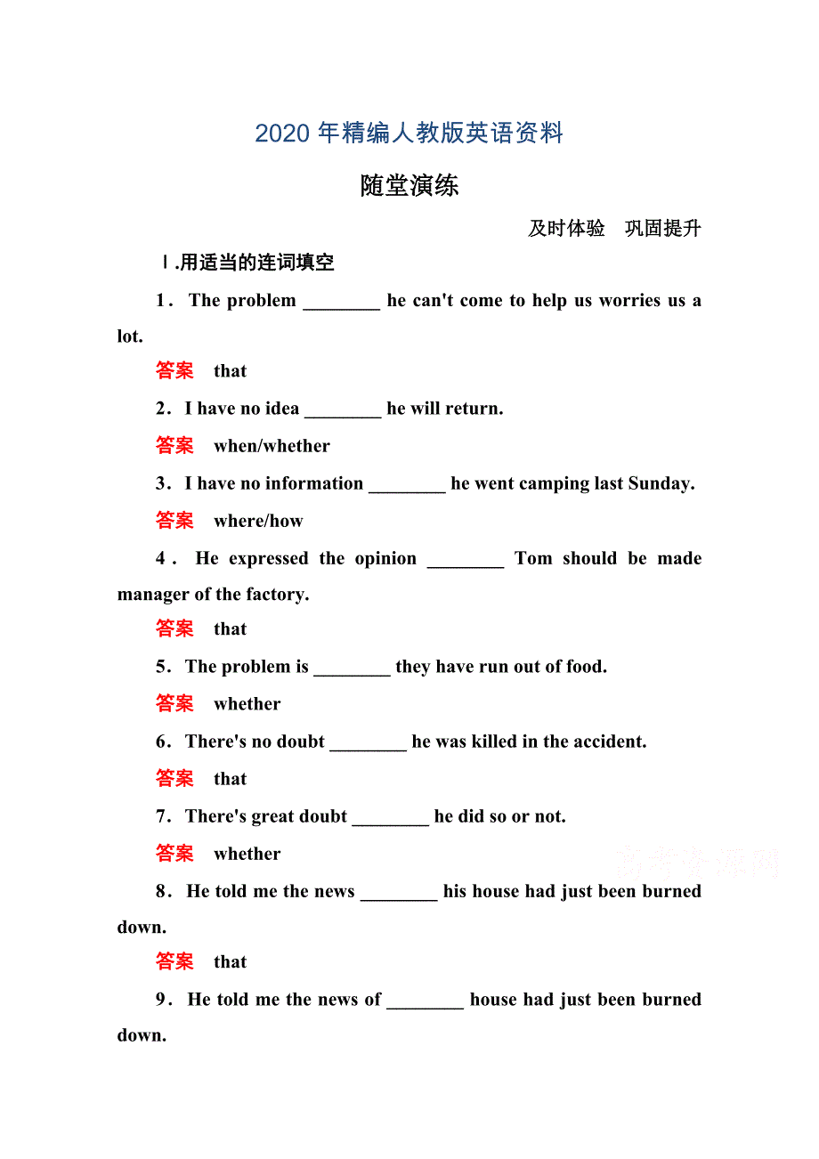 年人教版英语必修三：随堂演练 52含答案解析_第1页