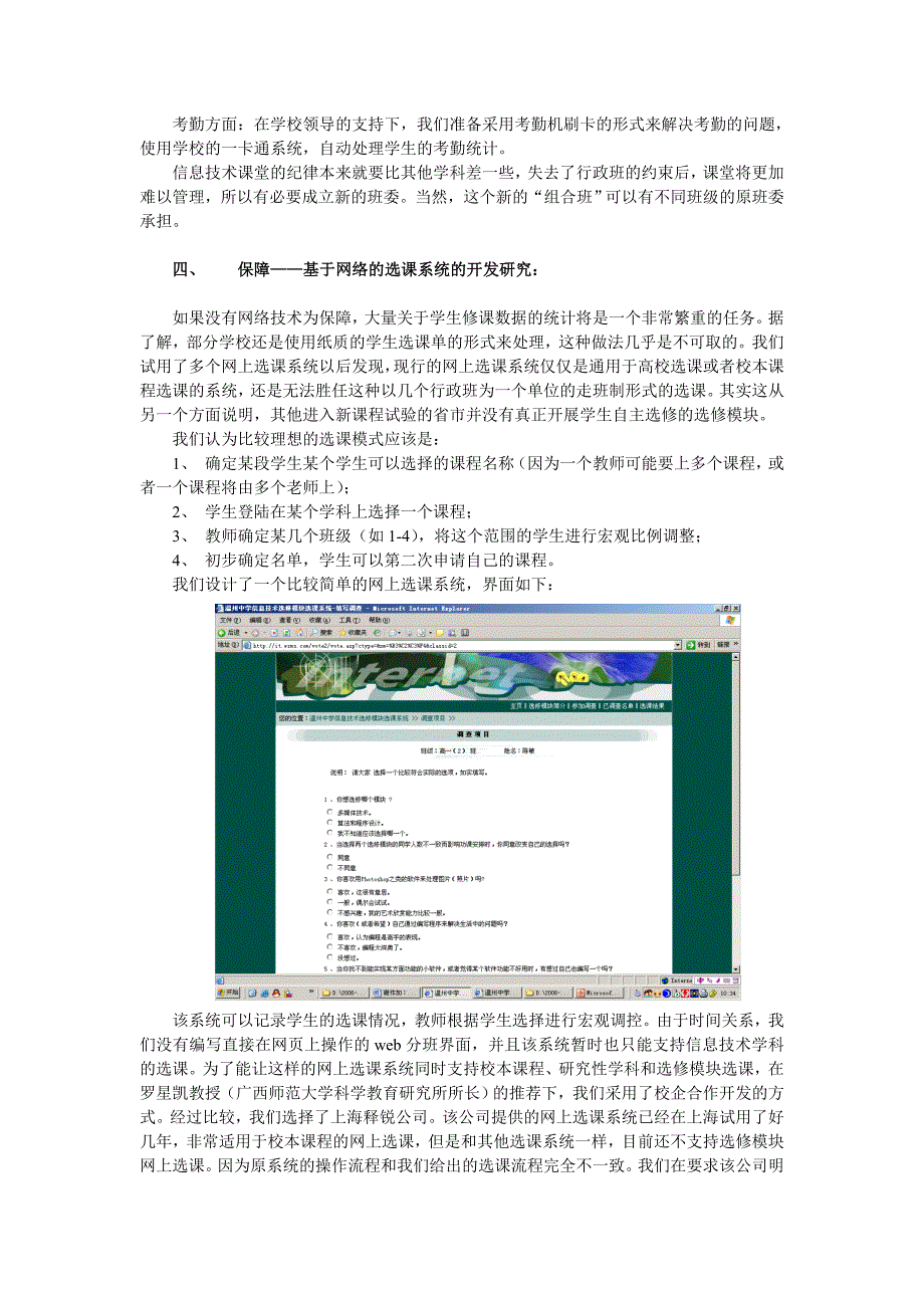 浙教版高中信息技术选修模块的教学和教师选课指导_第3页