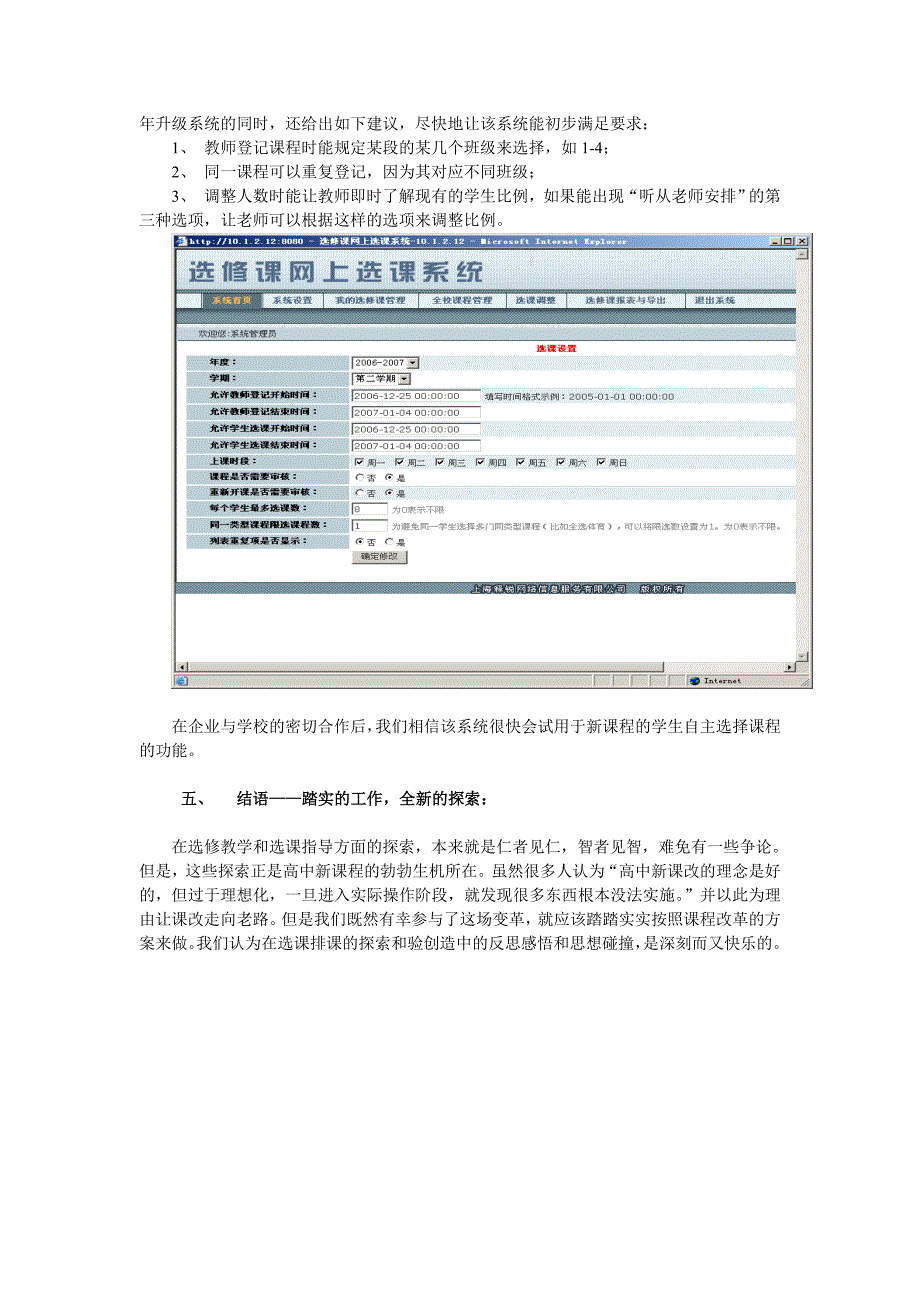 浙教版高中信息技术选修模块的教学和教师选课指导_第4页