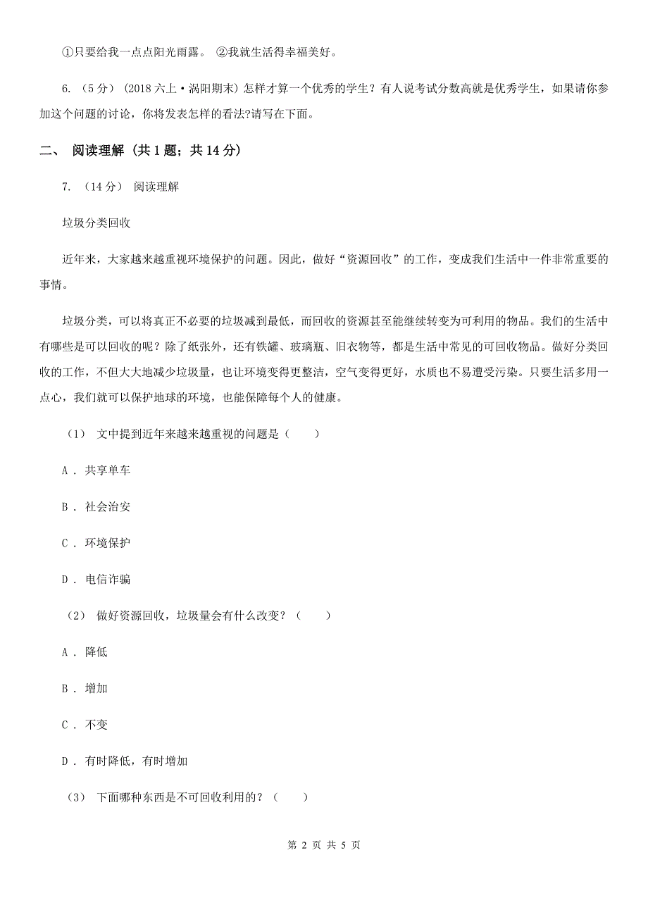 黑龙江省大兴安岭地区五年级上学期语文期末教学质量检测试卷_第2页