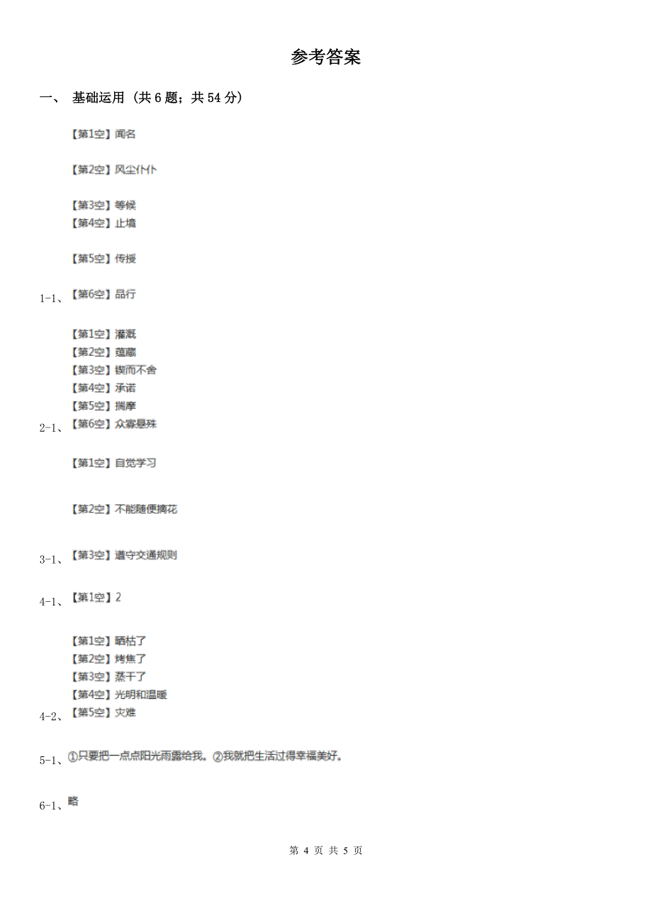 黑龙江省大兴安岭地区五年级上学期语文期末教学质量检测试卷_第4页