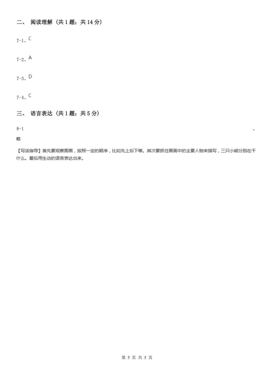 黑龙江省大兴安岭地区五年级上学期语文期末教学质量检测试卷_第5页