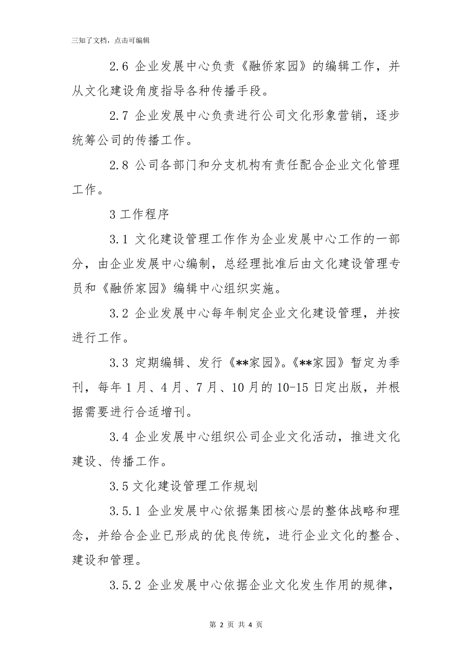 房地产公司企业文化建设管理程序_第2页