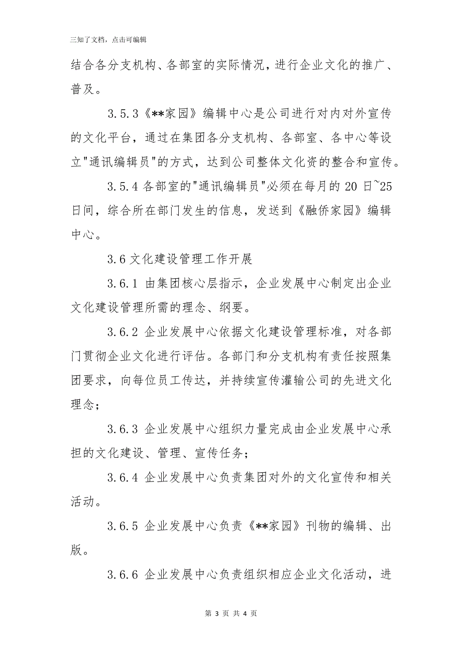 房地产公司企业文化建设管理程序_第3页