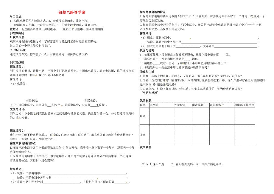 2013年九年级物理全册 11.2 组装电路 导学案（无答案） 北师大版_第1页